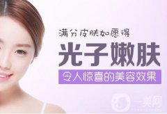 光子嫩肤有什么果？光子嫩肤术后注意事项盘点~