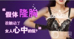 假体隆胸后几天可走动 假体隆胸后注意事项
