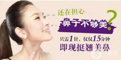 上海玻尿酸隆鼻的价钱 上海玻尿酸隆鼻价格介绍