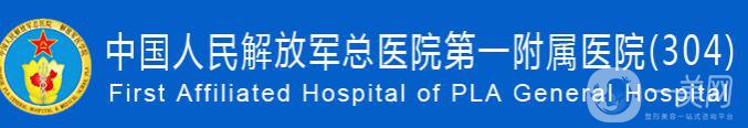 北京304解放军医院整形科价格表2018国庆优惠版一览