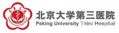 北医三院整形科好不好？怎么样？价格表一览