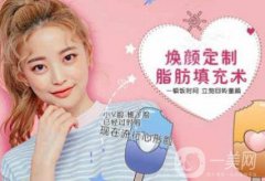 北京自体脂肪丰面颊果如何?价格是多少呢?