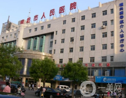 廊坊市人民医院美容整形科