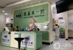 北京恩嘉贝口腔门诊部怎么样？周洲医生资料介绍/地址路线公开
