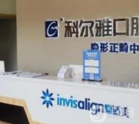 长沙科尔雅口腔医院特色项目：微创种植牙优势一览！另附医生资料