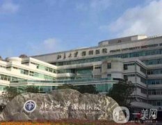 深圳北大医院脂肪填充怎么样？公立整形科实力不输私立/医生及价格表文末享