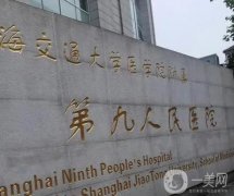上海九院王梓割双眼皮怎么样？手术费用表自查_附医生简介一览