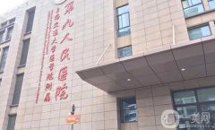 上海九院宋欣双眼皮价格表公布！医生简介+手术案例、口碑分享