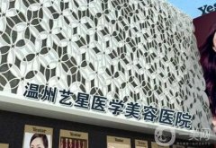 温州艺星林文君做双眼皮怎么样？医生介绍、手术费用表公布了