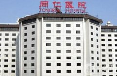 北京同仁医院隆鼻价格表2023揭晓！手术费用+坐诊医生名单推荐