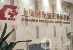 上海时光做下颌角怎么样？揭秘特色项目/口碑/价格/医生！