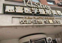 北京恩喜整形医院割双眼皮价格表公布！坐诊医生介绍_口碑评价一览
