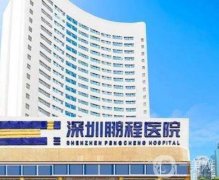 深圳鹏程整形医院双眼皮价格一览表查收！医生简介+专家口碑分享