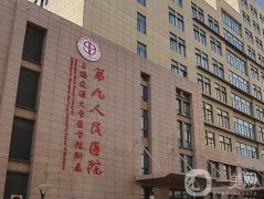 上海第九人民医院腹壁整形技术专业、靠谱权威！公立医美价格公道/医生也多