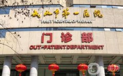 武汉第一医院吸脂价格表一览！医生资料、技术、口碑测评