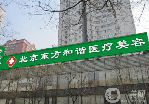 北京东方和谐面部自体脂肪填充技术好吗?从技术、口碑全解析