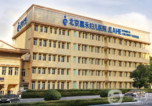 北京嘉禾医院整形科电话是多少?医院简介+挂号方式
