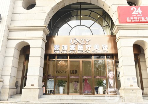 北京壹加壹整形医院牙齿矫正贵吗?价格及医院信息一览
