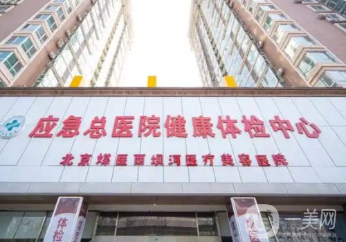 北京市煤医整形医院正规吗?资质、医生、评价全维度深度拆解