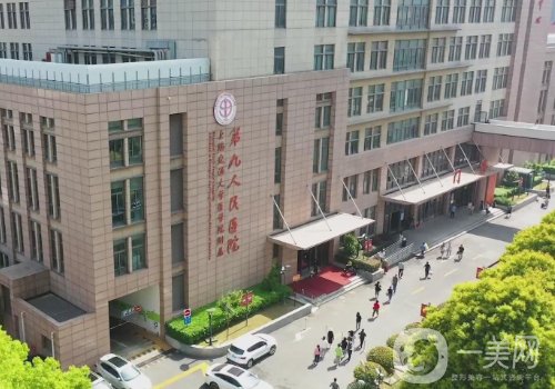 上海九院整外魏皎面部填充怎么样?医院、医生、科普信息一览