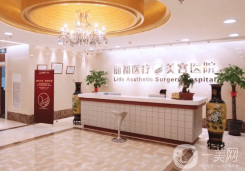 北京丽都整形美容医院好吗?医院简介、医生详情一览