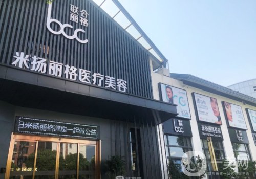 北京米扬丽格医院是三甲吗?不是三甲，民营资质