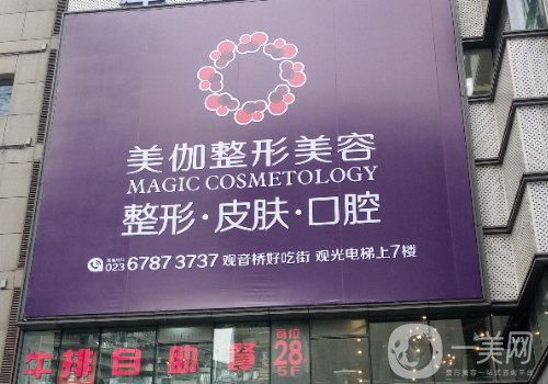 重庆美伽和华美哪家好?医院实力对比介绍