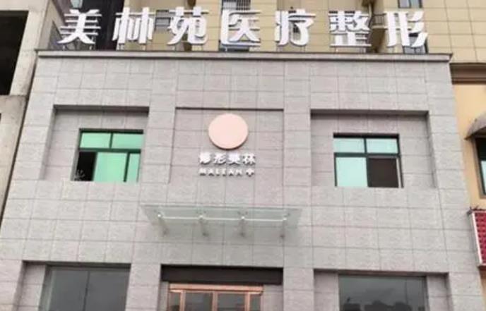 驻马店哪家整形医院去眼袋好?排行榜前六强备受关注！美林苑、缔莱美实力入围