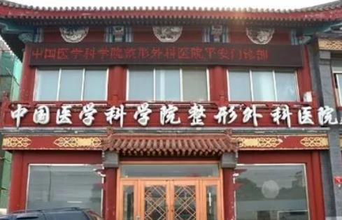 北京烧伤整形医院四强名单权威测评：八大处、北医三院齐上榜