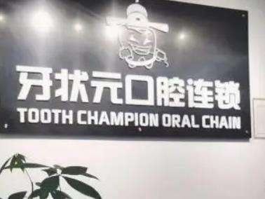 种植牙哪家医院专业？这五家做牙经济实惠还靠谱！