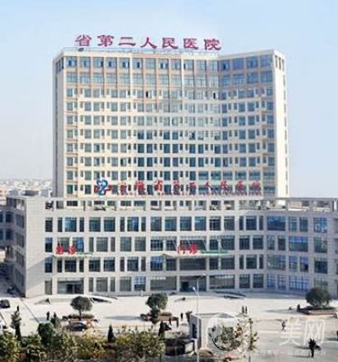 安徽省第二人民医院整形科