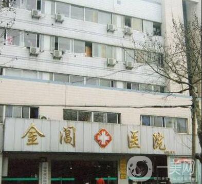 苏州金阊整形医院