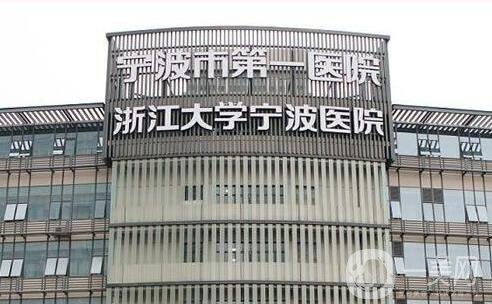 宁波市第1医院整形美容外科