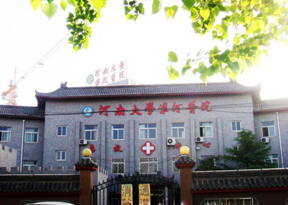 河南大学淮河医院整形科