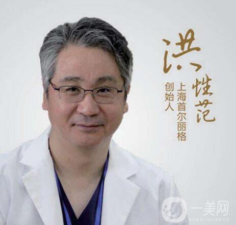 洪性范医生怎么样