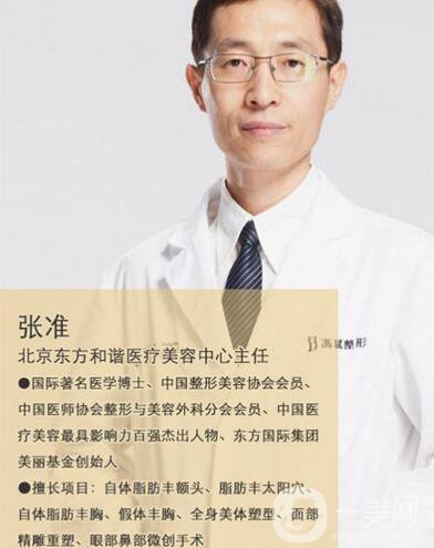 张准整形怎么样