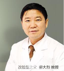 柳大烈整形怎么样