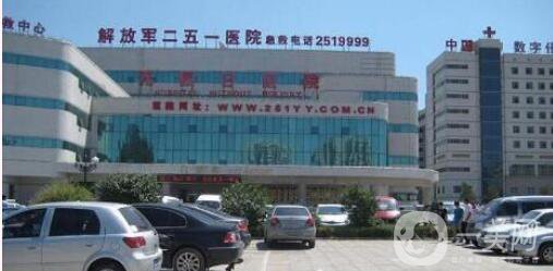 中国人民解放军第二五一医院整形美容科