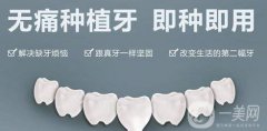 种植牙能用多长时间 种植牙果维持时间