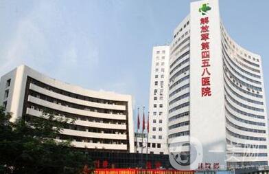 中国人民解放军第458医院激光整形美容科