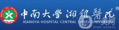 中南大学湘雅医院整形科价格表（价目表）2018版在线一览