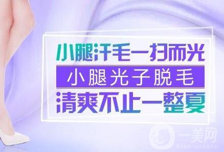 光亮子脱毛价格 光亮子脱毛多少钱？