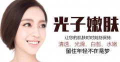 上海做一次光子嫩肤一般需要多少钱？