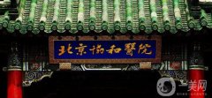 北京协和整形美容医院价格表2018年终钜惠一览