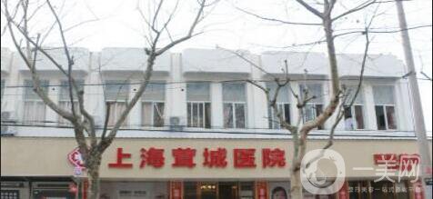上海茸城医院整形美容科
