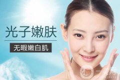 光子嫩肤一般做几次见