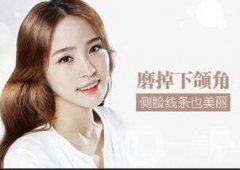 下颌角磨骨整形价格贵吗?多少钱？