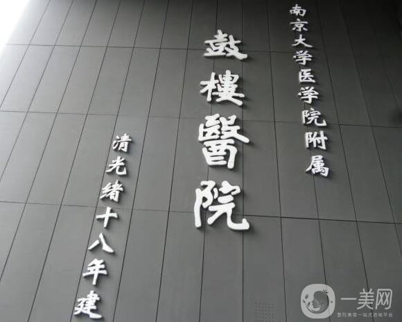 福州鼓楼医院整形美容科