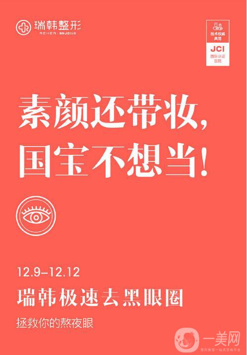 海南瑞韩美肤约会“青春” 年末福利！大放价！