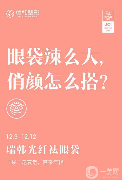 海南瑞韩美肤约会“青春” 年末福利！大放价！